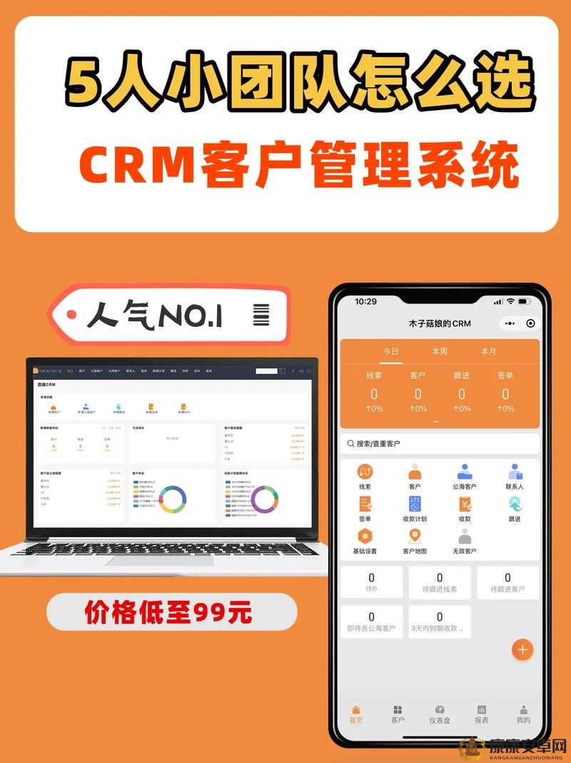 1 库成免费 CRM 播放模式：开启高效客户管理与播放新体验